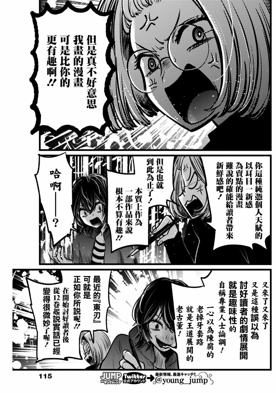 漫画 我推的孩子 48