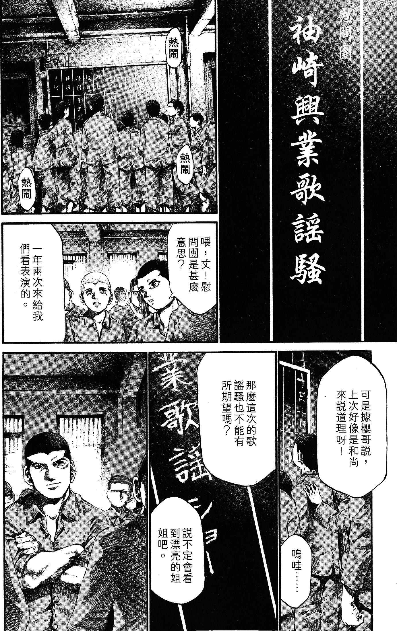 漫画 少年犯之七人第二卷 Acfun弹幕视频网 认真你就输啦 W ノ つロ