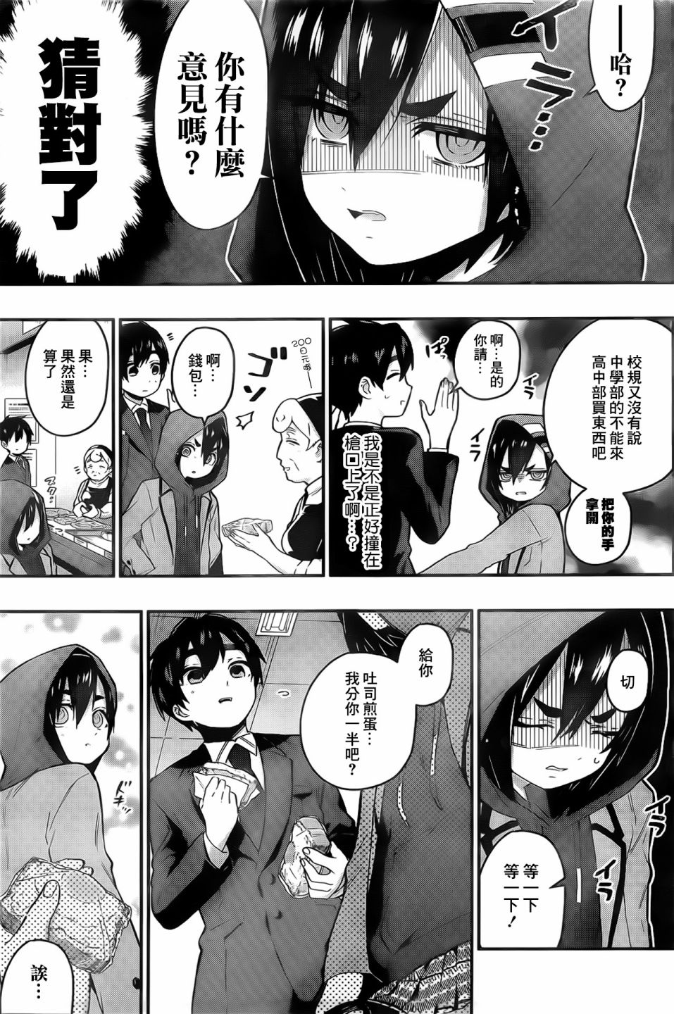 漫画 超超超超喜欢你的一百个女孩子第24话 Acfun弹幕视频网 认真你就输啦 W ノ つロ