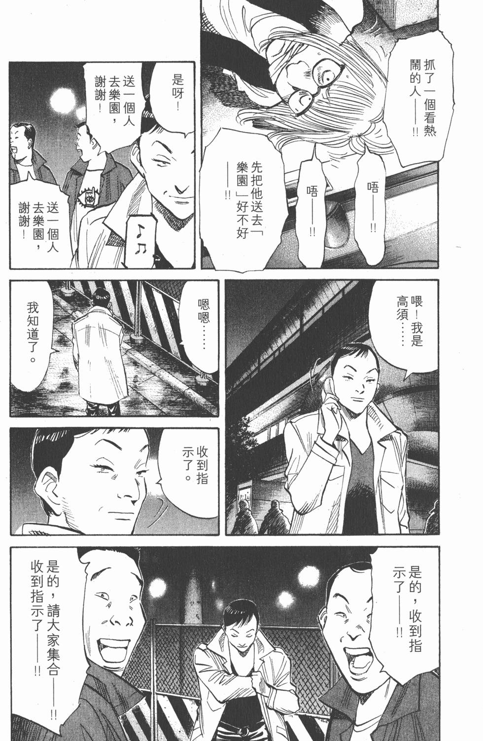 漫画 世纪少年卷十一