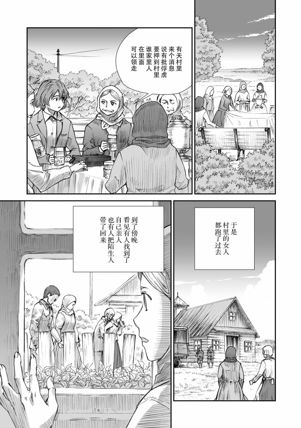 漫画 战争中没有女人的面容第16话 Acfun弹幕视频网 认真你就输啦 W ノ つロ