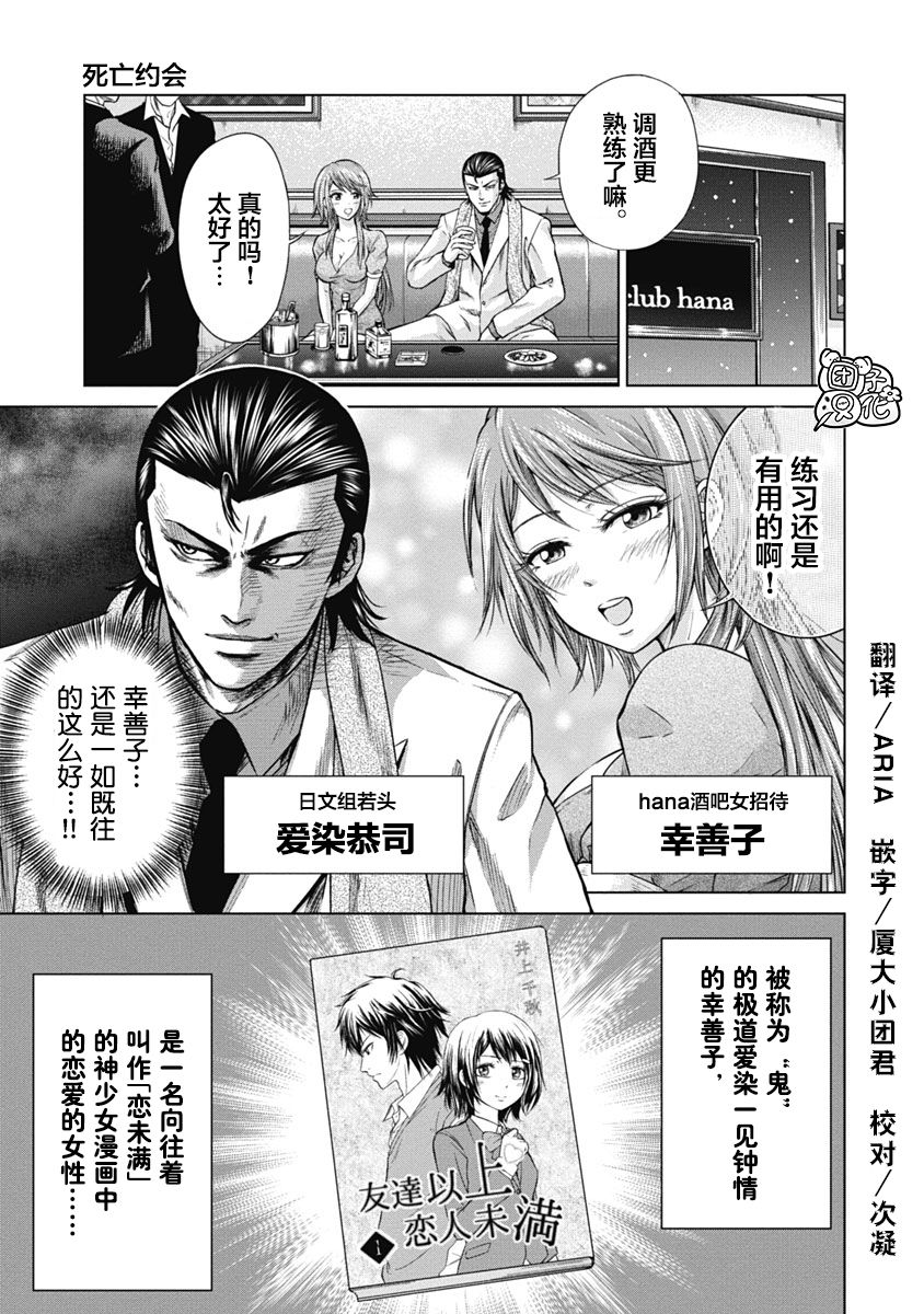 漫画 黑社会也想做恋爱漫画男主角第2话 Acfun弹幕视频网 认真你就输啦 W ノ つロ