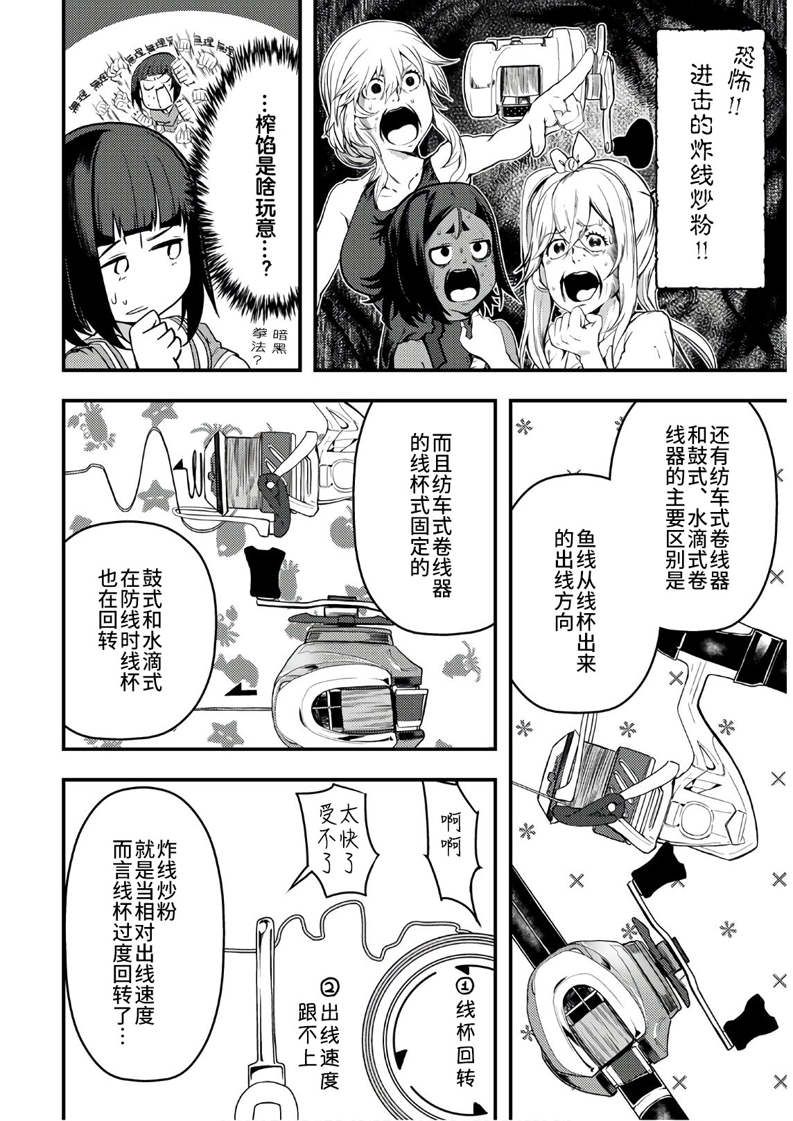 漫画 颜艺少女的钓鱼饭 18 Acfun弹幕视频网 认真你就输啦 W ノ つロ