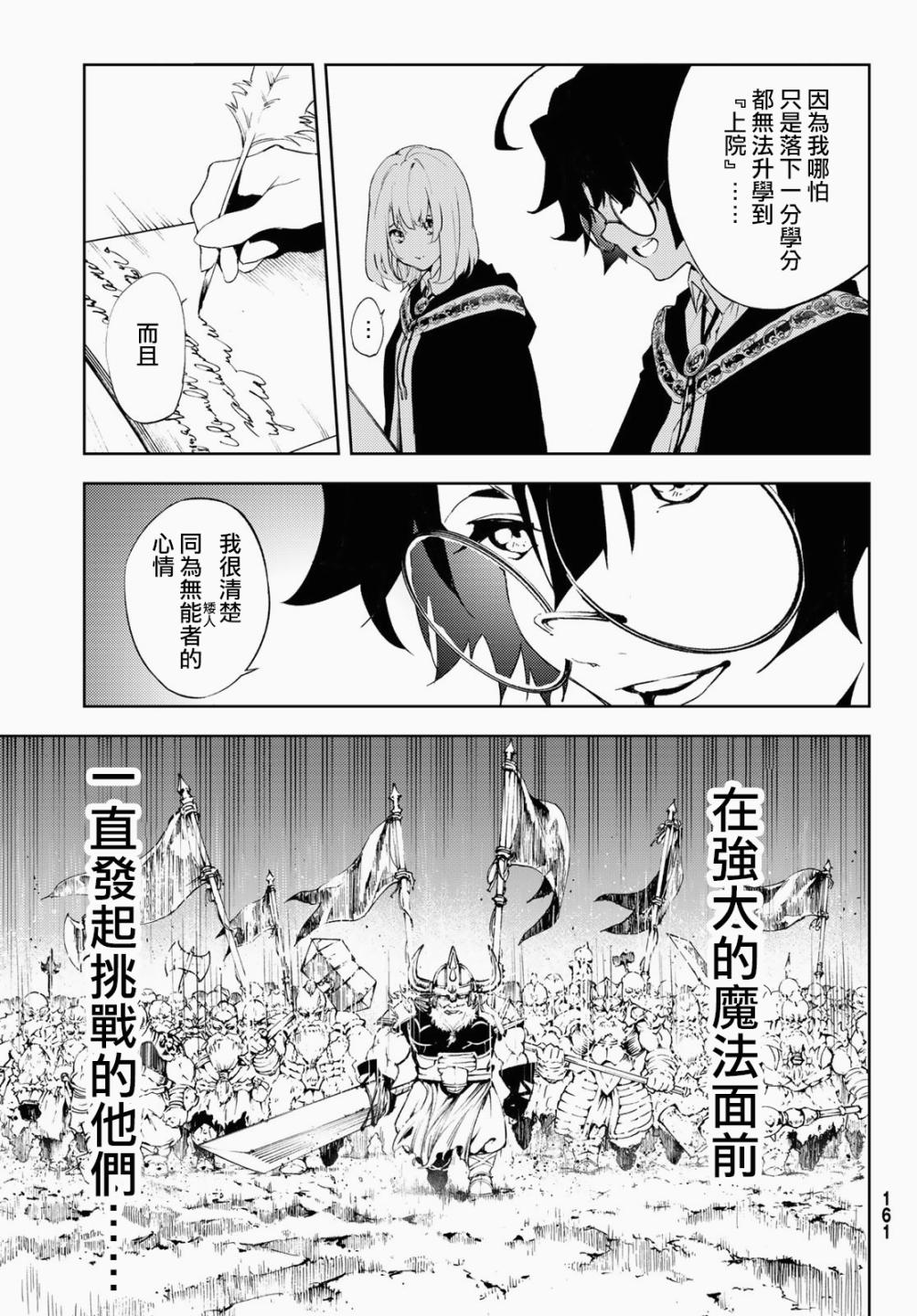 漫画 杖与剑的wistoria 第2话 Acfun弹幕视频网 认真你就输啦 W ノ つロ