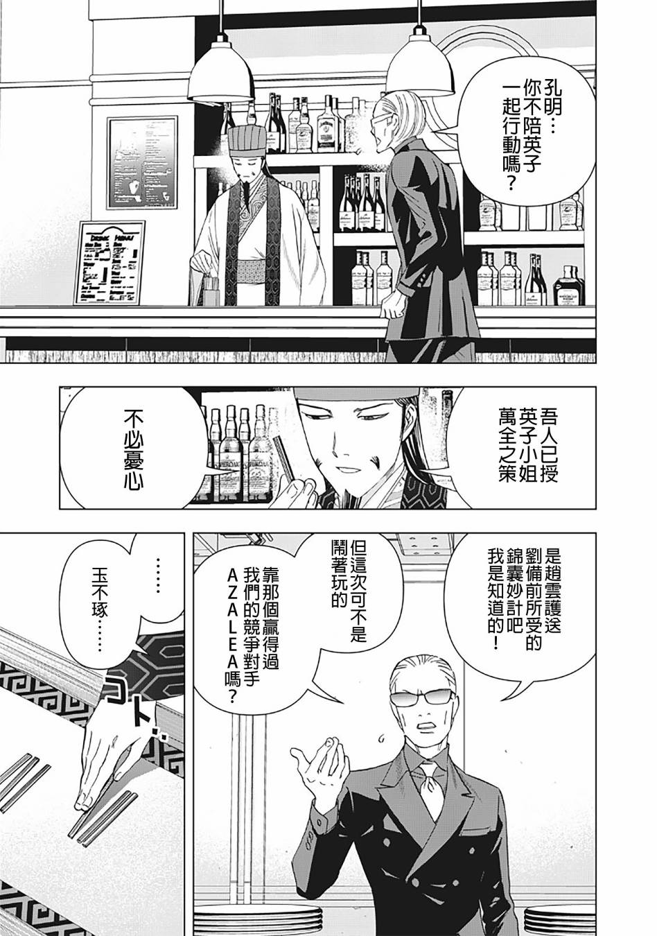 漫画 派对浪客诸葛孔明第19话