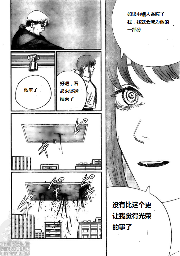 电锯人84个人汉化