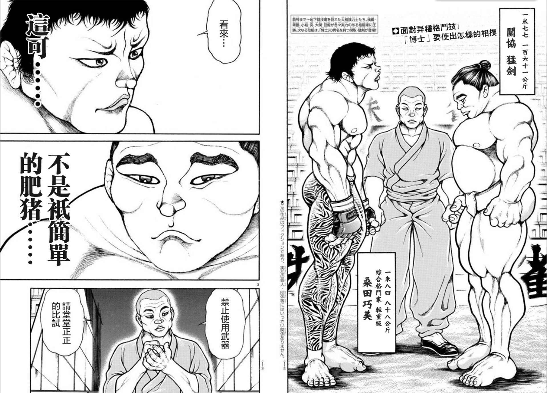 漫画 刃牙道 第41 45话 Acfun弹幕视频网 认真你就输啦 W ノ つロ