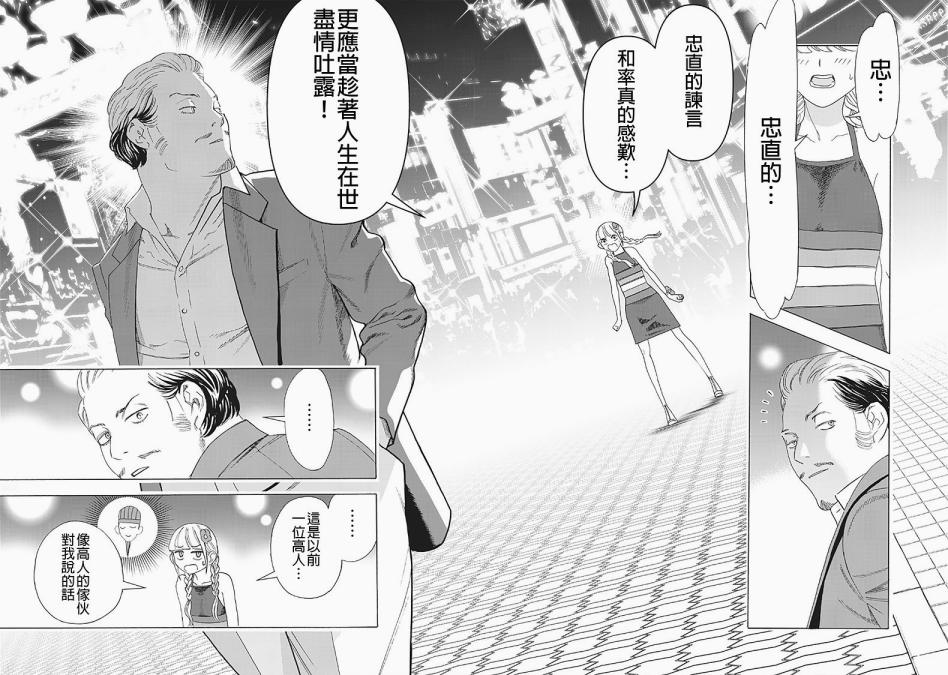 漫画 派对浪客诸葛孔明第33话