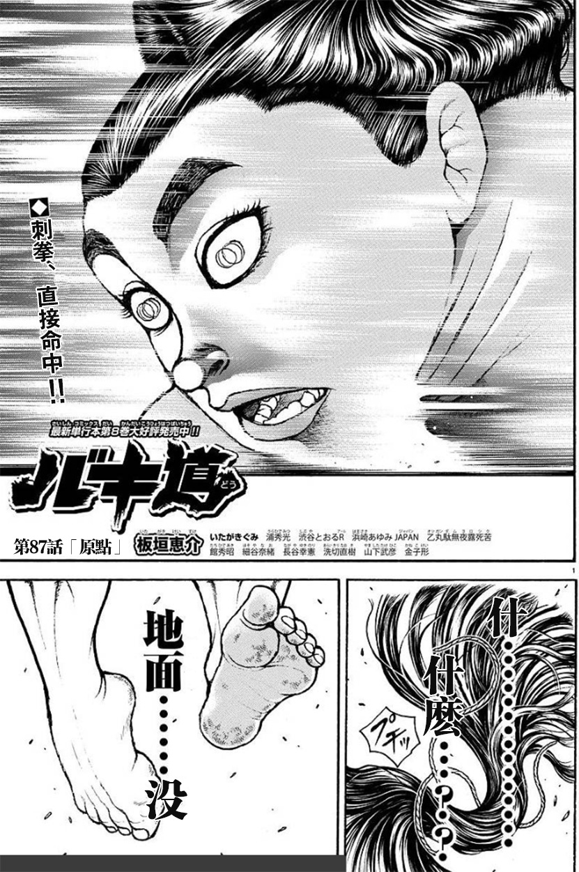 漫画 刃牙道 第87话 Acfun弹幕视频网 认真你就输啦 W ノ つロ