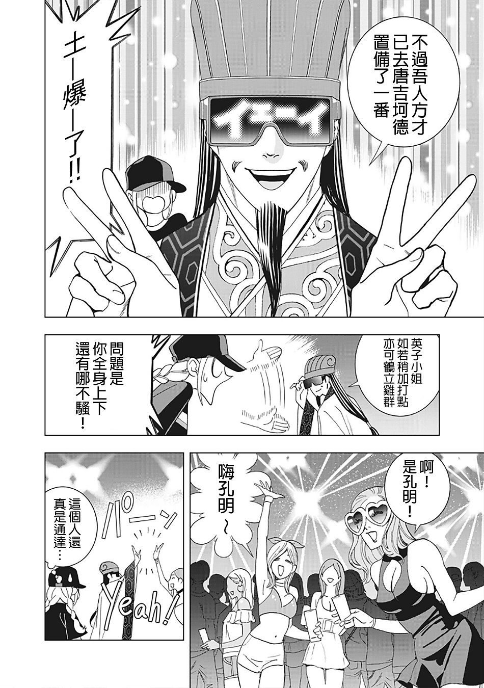 漫画 派对浪客诸葛孔明第10话 Acfun弹幕视频网 认真你就输啦 W ノ つロ
