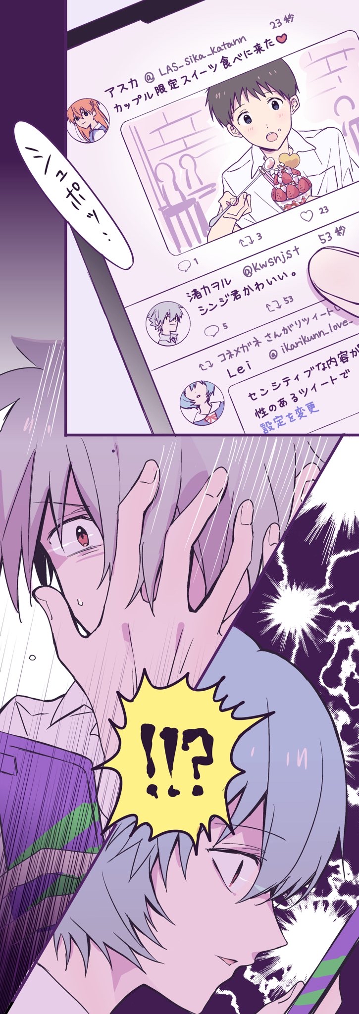 漫画 碇真嗣的秘密 四 Acfun弹幕视频网 认真你就输啦 W ノ つロ