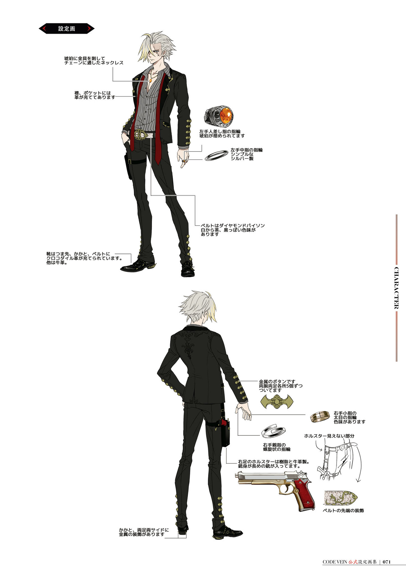 嗜血代码CODE VEIN 公式設定画集創世の記憶