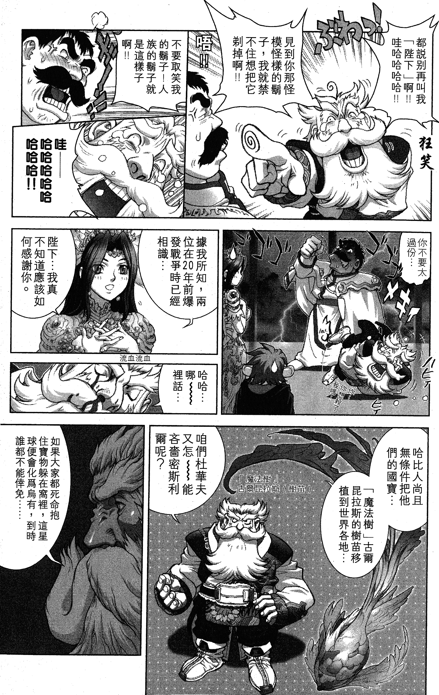 漫画bastard暗黑之破坏神第二十四卷