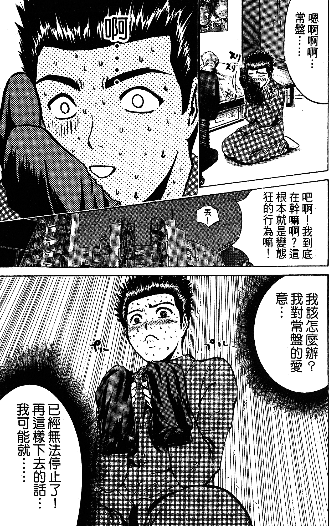 漫画 麻辣教師gto 第二十一卷