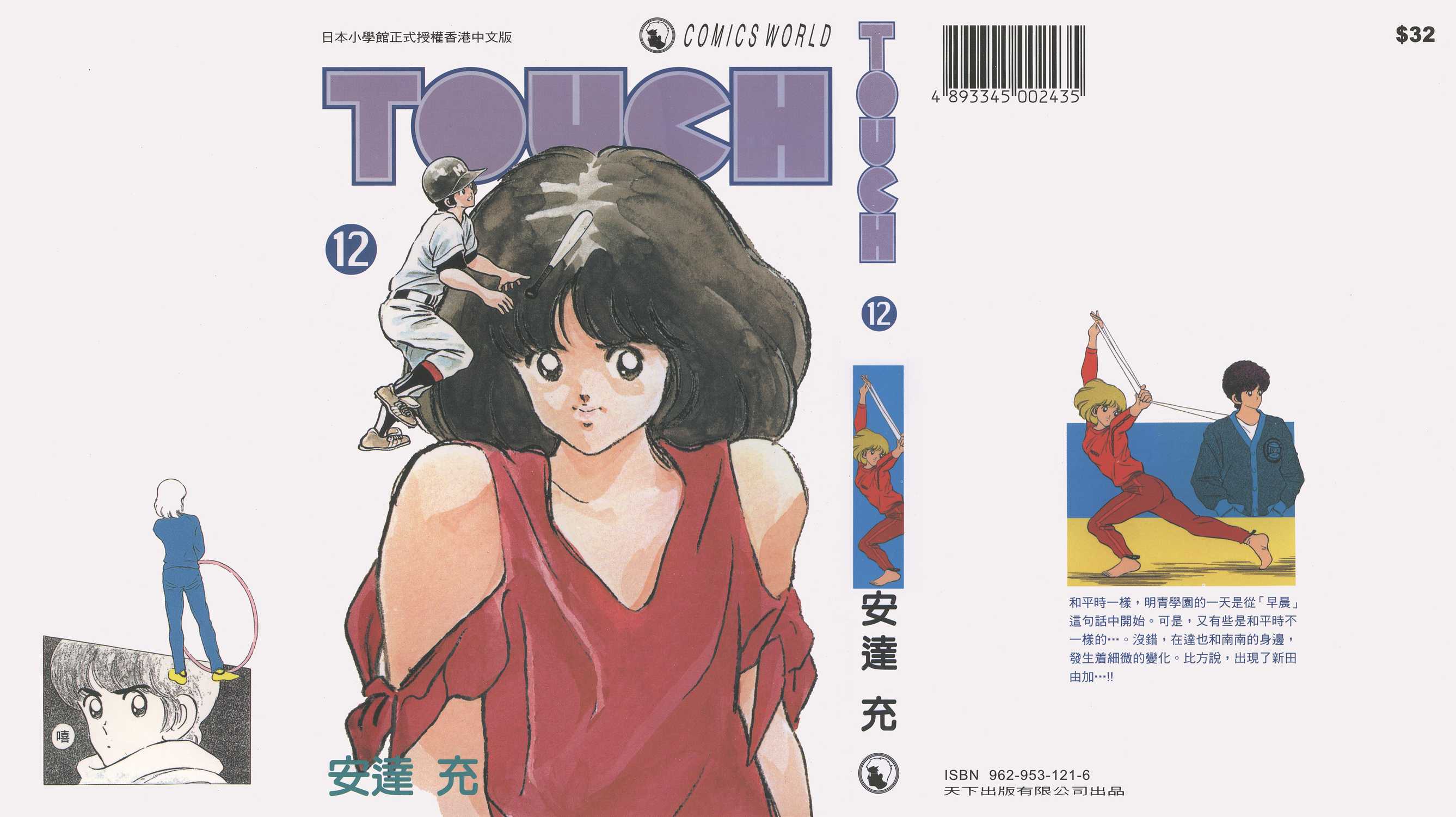 漫画 棒球英豪touch 卷十二