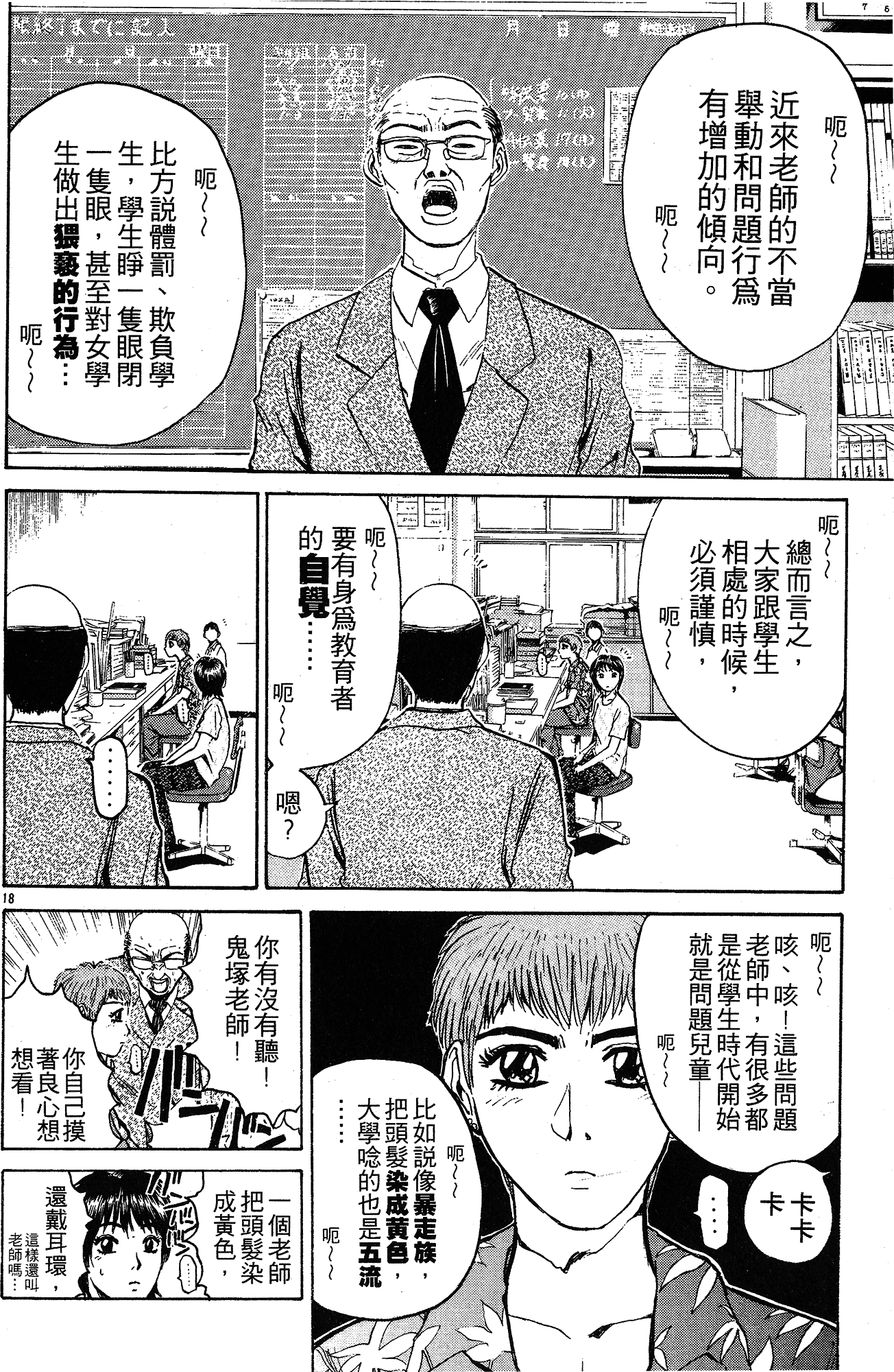 漫画 麻辣教師gto 第四卷