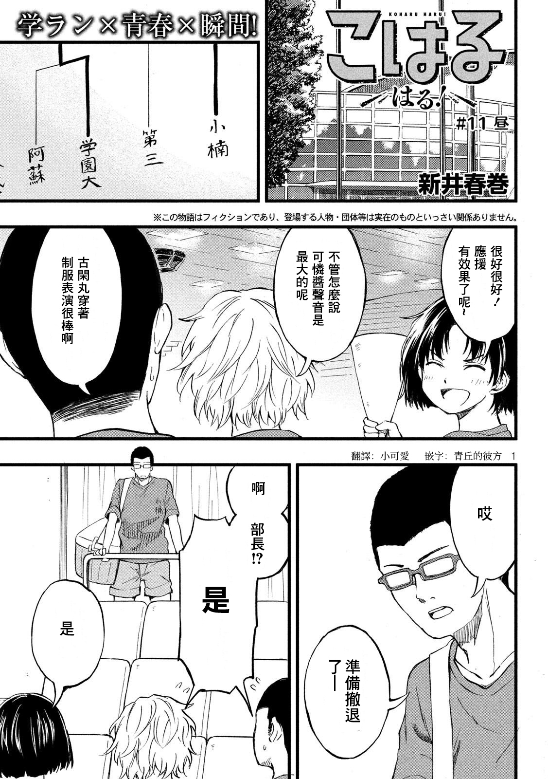 漫画 心春的青春日常 第11话 Acfun弹幕视频网 认真你就输啦 W ノ つロ