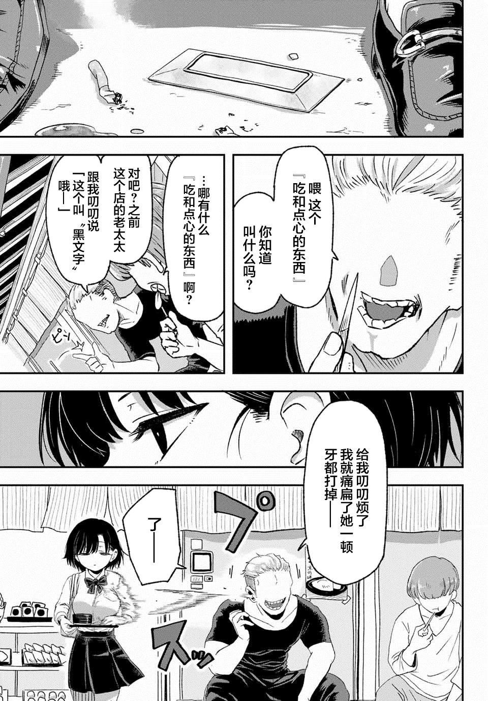 漫画 再来玩啊下见同学01