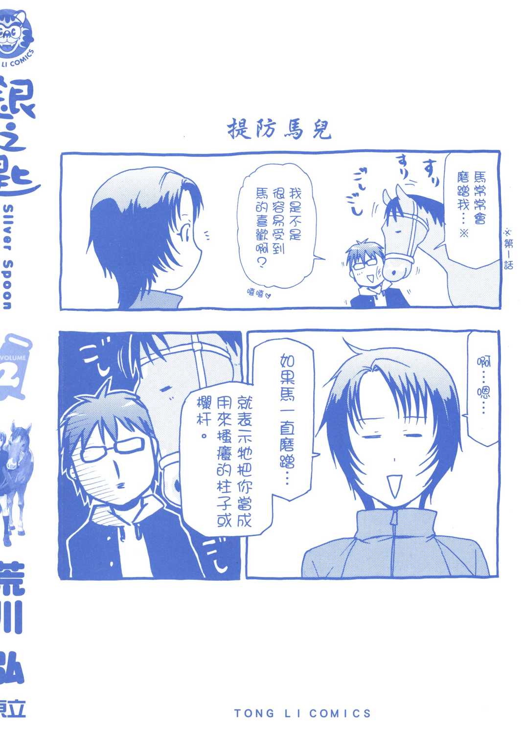 漫画 银之匙卷二 Acfun弹幕视频网 认真你就输啦 W ノ つロ