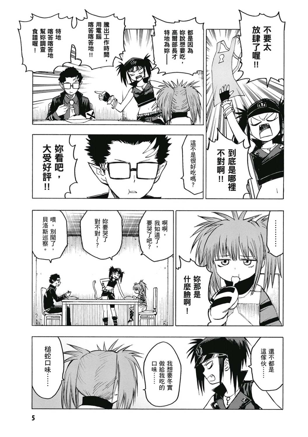 漫画 血意少年卷八 Acfun弹幕视频网 认真你就输啦 W ノ つロ