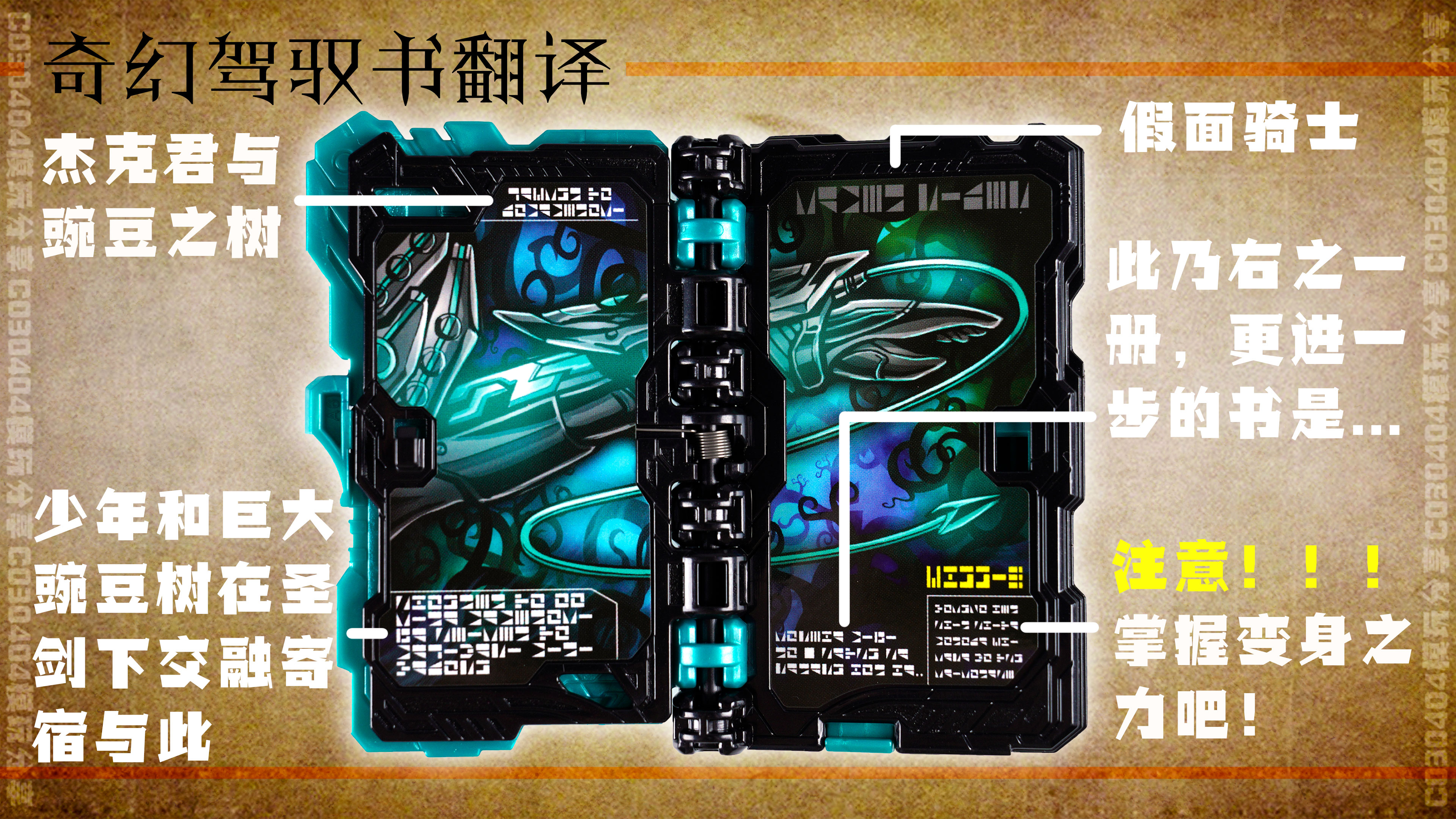 假面骑士saber7本奇幻驾驭书神秘文字翻译