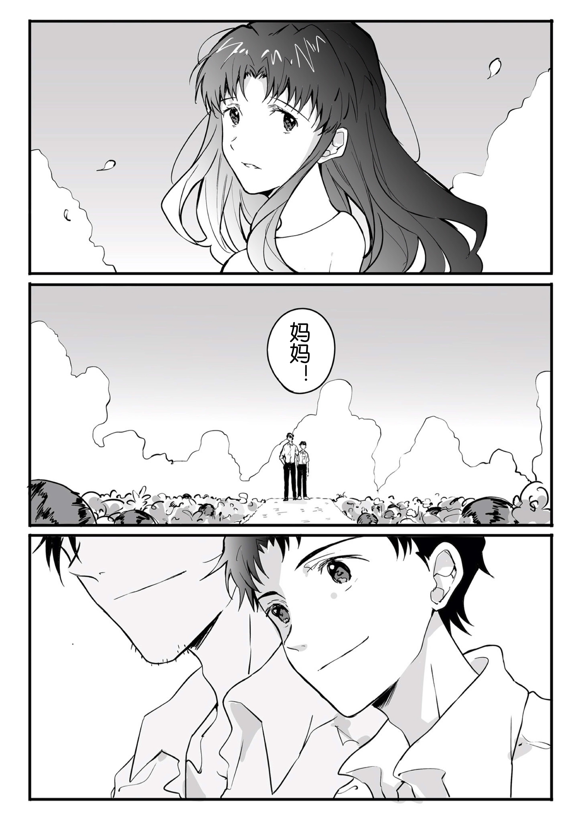 漫画葛城美里x加持良治