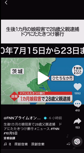 日本男性涉嫌杀害出生一个月女儿被捕妻子说 虽然认识到了暴行 但是没能阻止