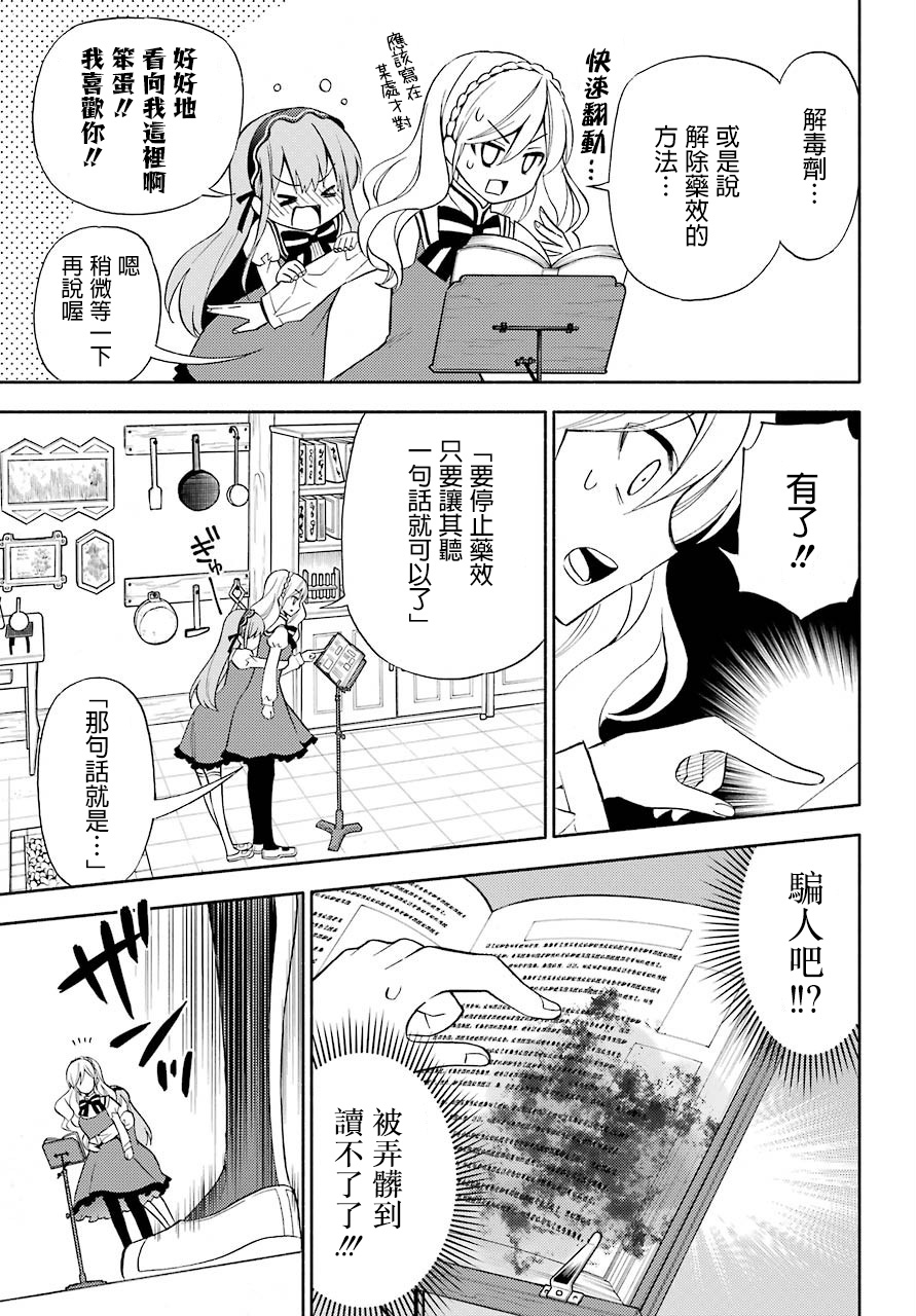 漫画 傲娇魔女与钢铁魔男第7话 Acfun弹幕视频网 认真你就输啦 W ノ つロ