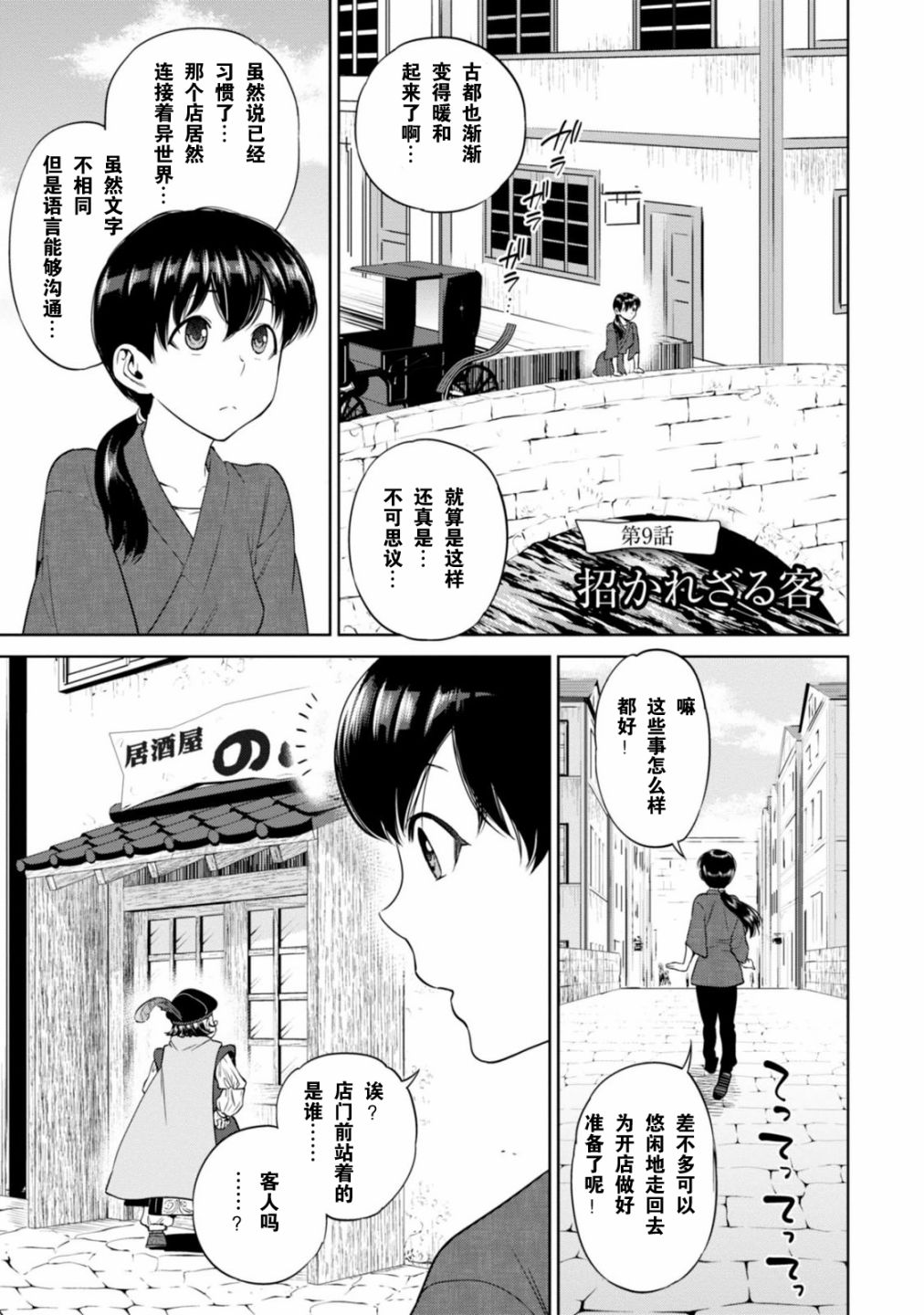 漫画 补档 异世界居酒屋阿信 第九话 炸猪排三明治