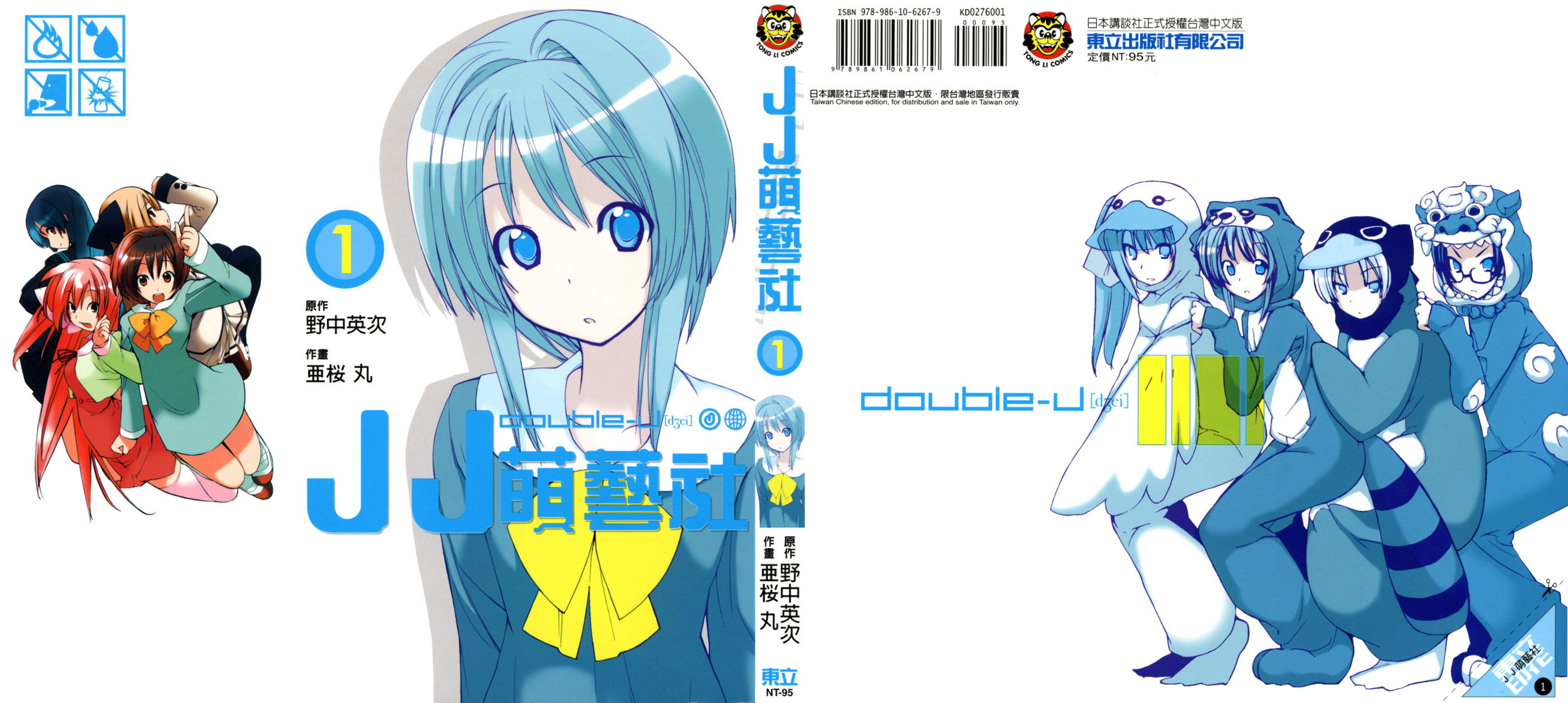 亞桜丸 野中英次 Jj萌艺社vol 01 重修版 Acfun弹幕视频网 认真你就输啦 W ノ つロ