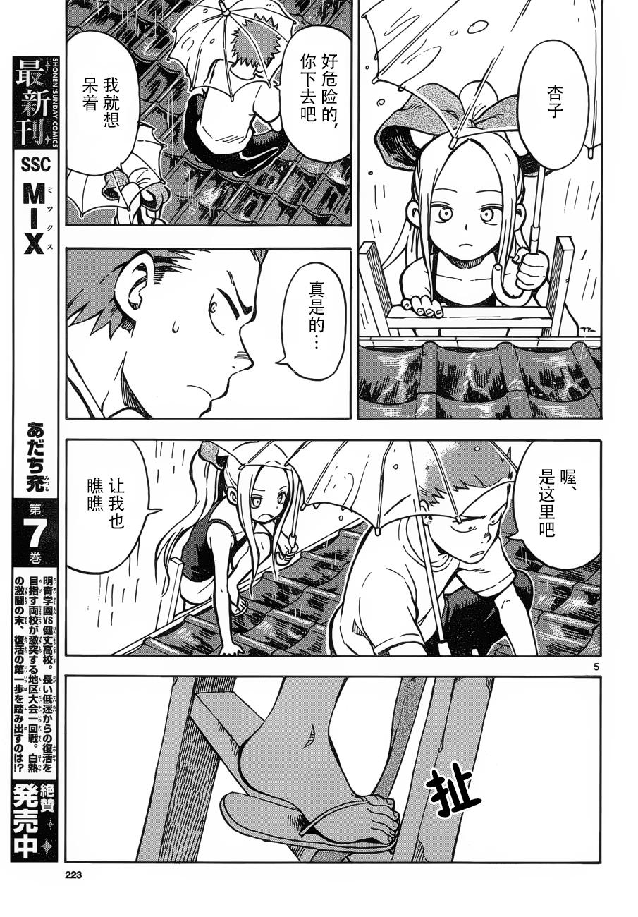 漫画 札月家的杏子妹妹22 27话