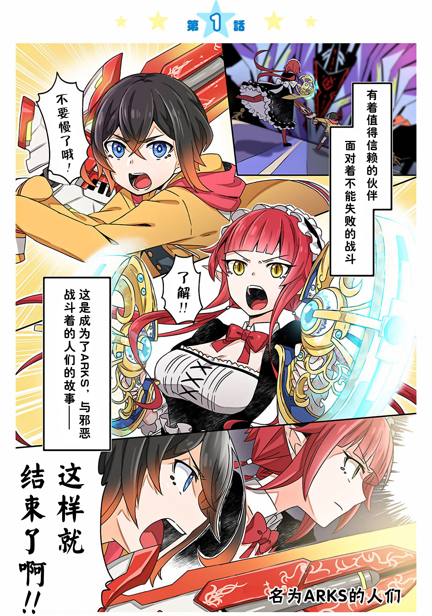 漫画 随遇而安的arks们01 Acfun弹幕视频网 认真你就输啦 W ノ つロ