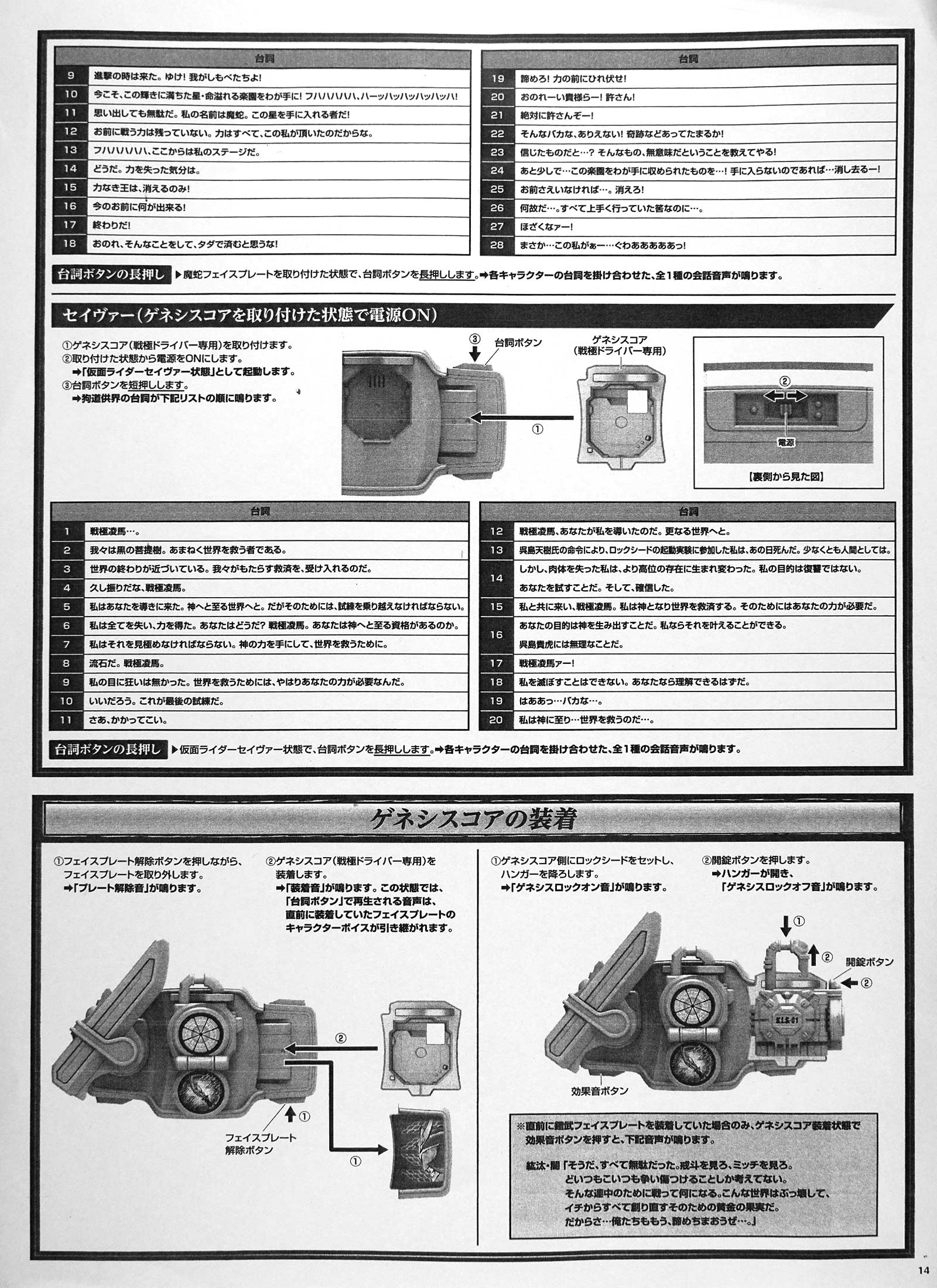 csm假面骑士铠武战极驱动器港版日版说明书分享