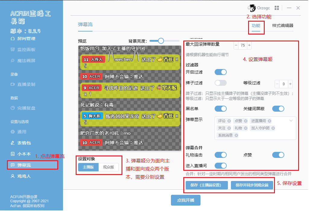 AcFun直播工具箱1.0版本发布，包含弹幕姬等众多功能