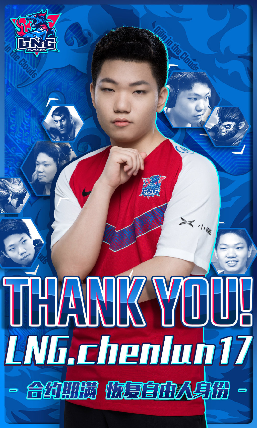 英雄联盟lng俱乐部官宣duan退役flandremaplechenlun17恢复自由人