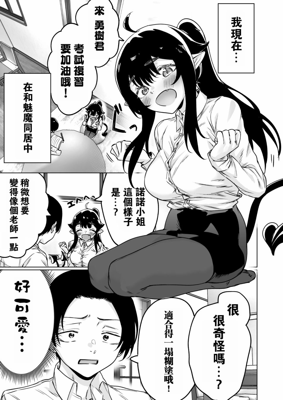 漫画 捡到了求职失败的魅魔小姐09