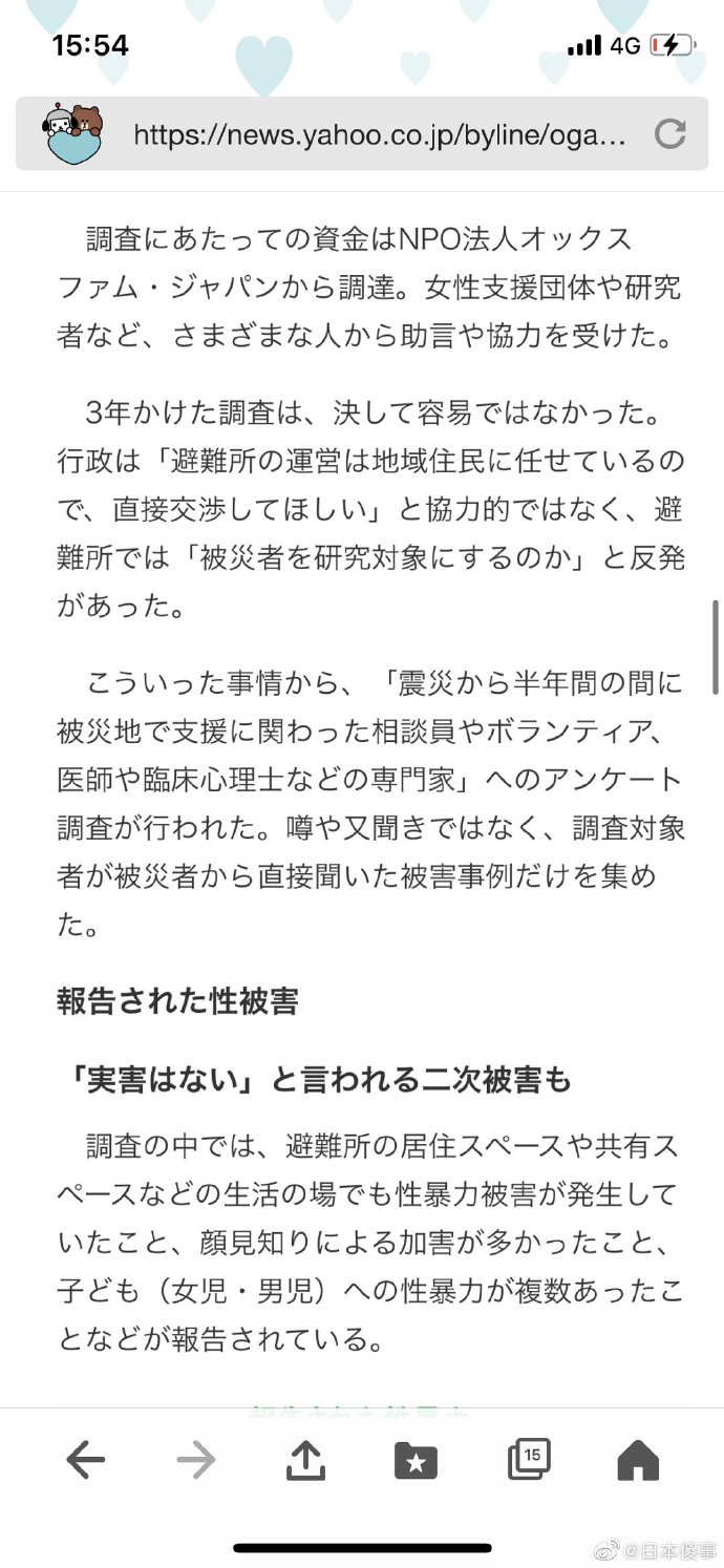 日本福岛地震灾害中发生的针对日本女性性侵问题十年以后总算被日本媒体曝光 Acfun弹幕视频网 认真你就输啦