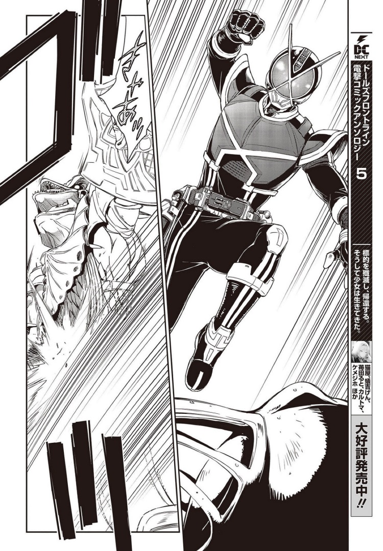 漫画假面骑士913第12话