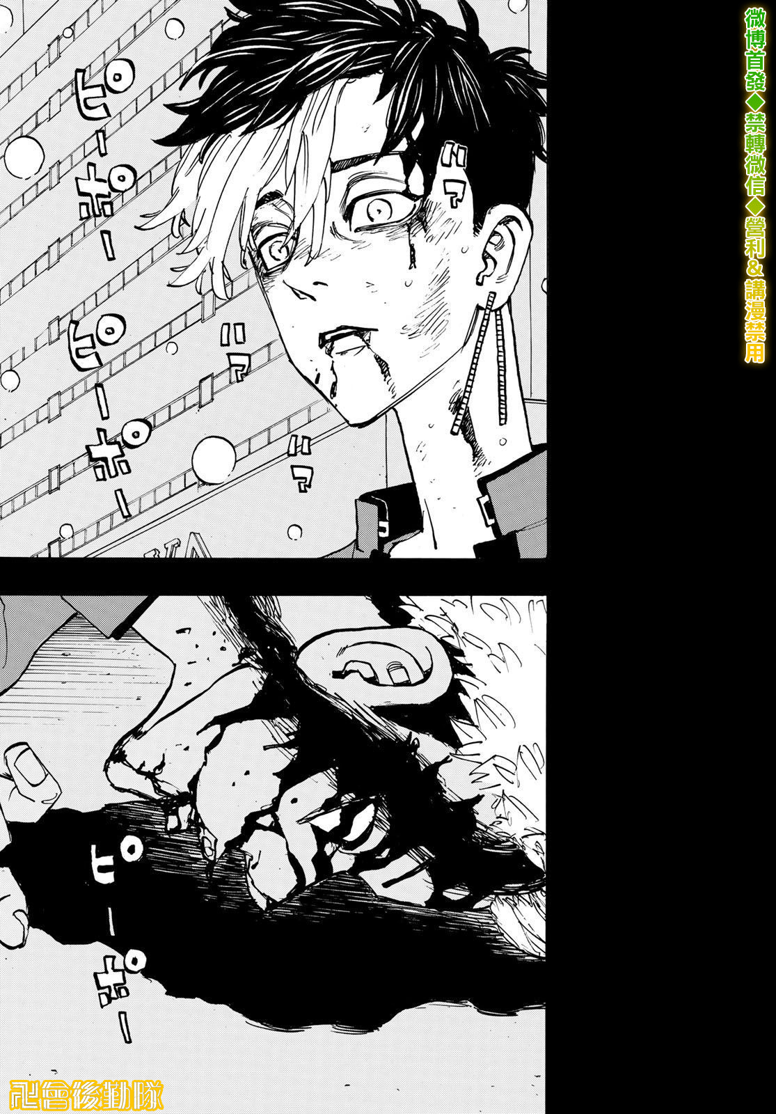 漫画东京卍复仇者205―206