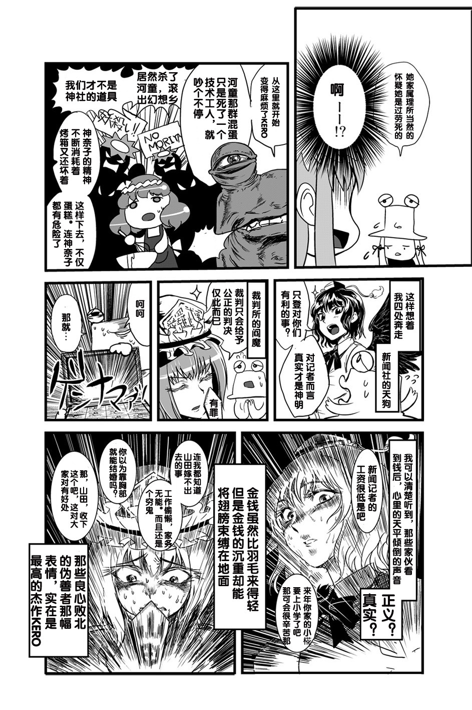 漫画 早苗桑和奇迹的故事 火鸟