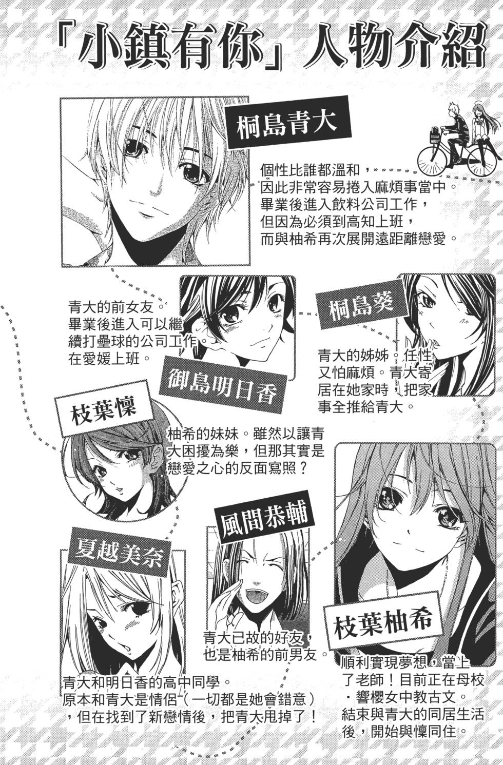 漫画 完结 小镇有你卷27 Acfun弹幕视频网 认真你就输啦 W ノ つロ