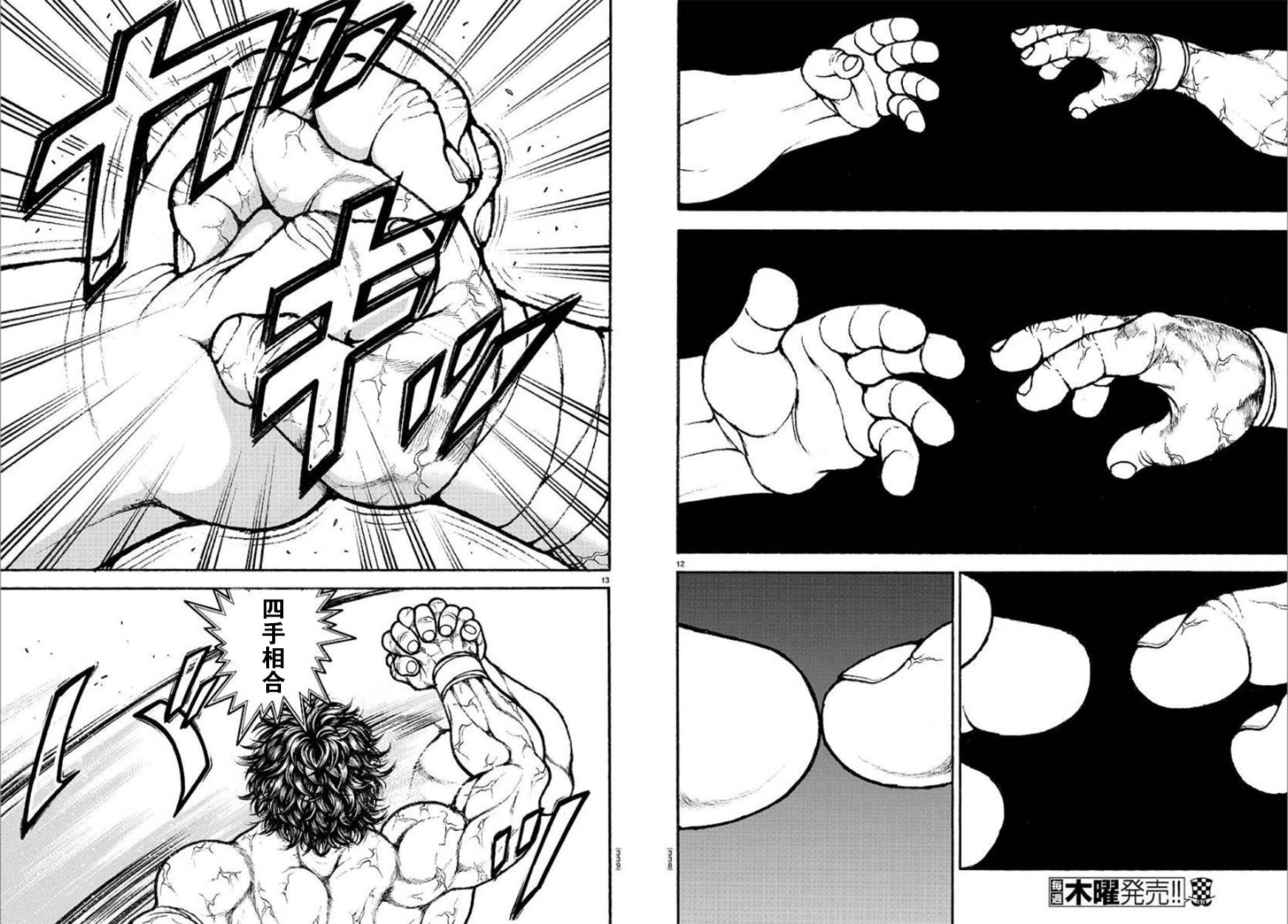漫画 刃牙道 第84话 Acfun弹幕视频网 认真你就输啦 W ノ つロ