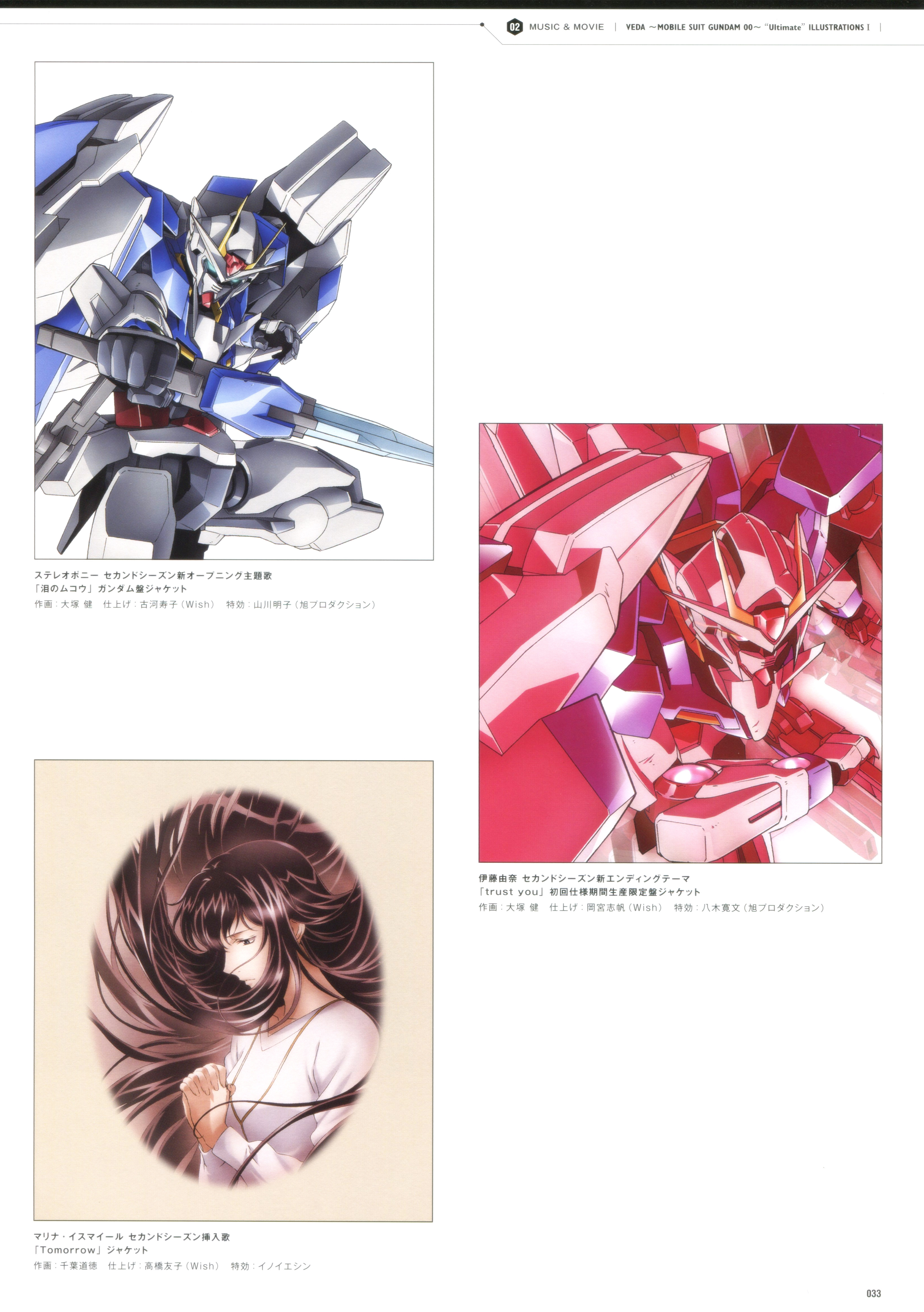 机动战士高达00 插画集i