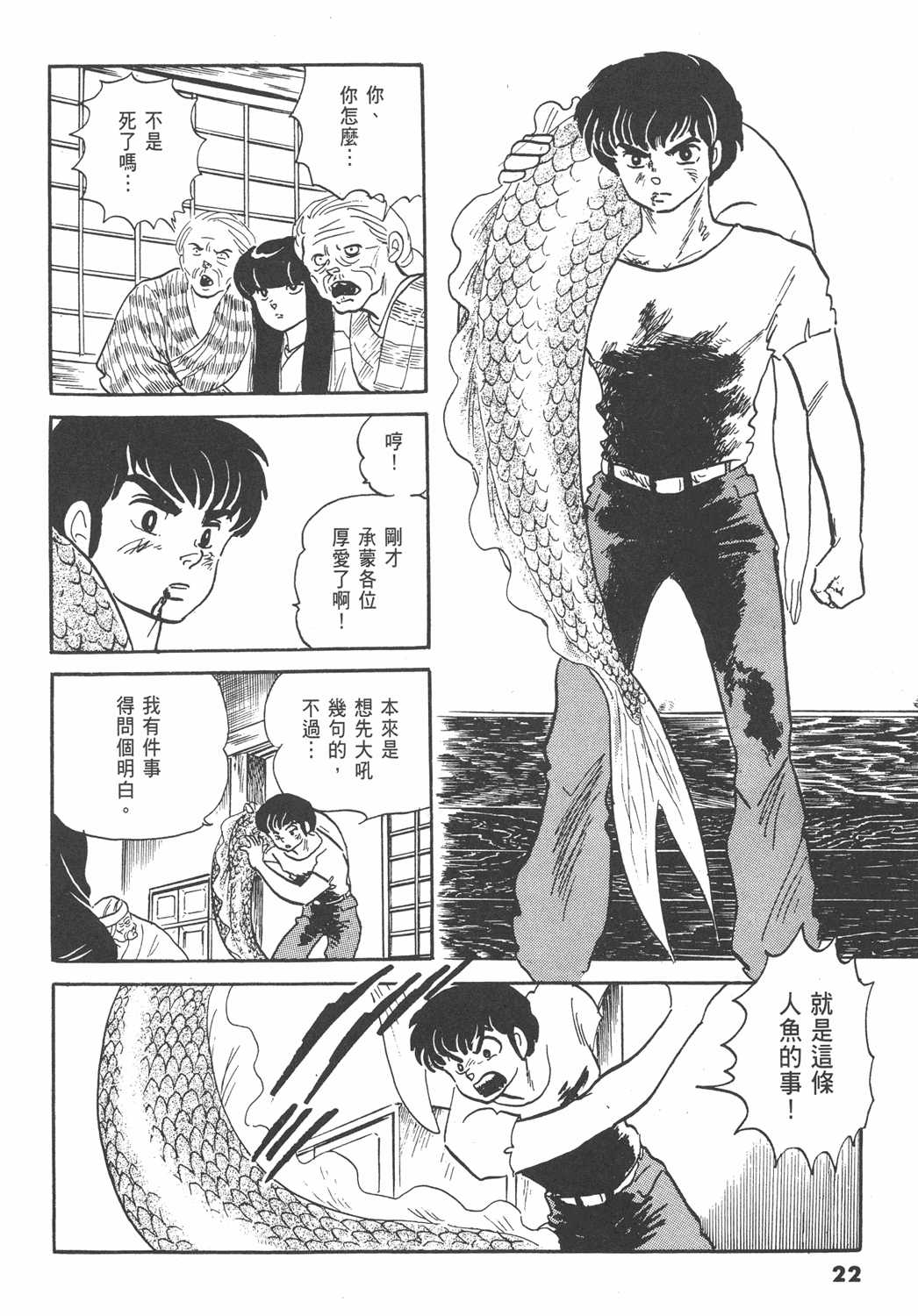 漫画人鱼之森卷一