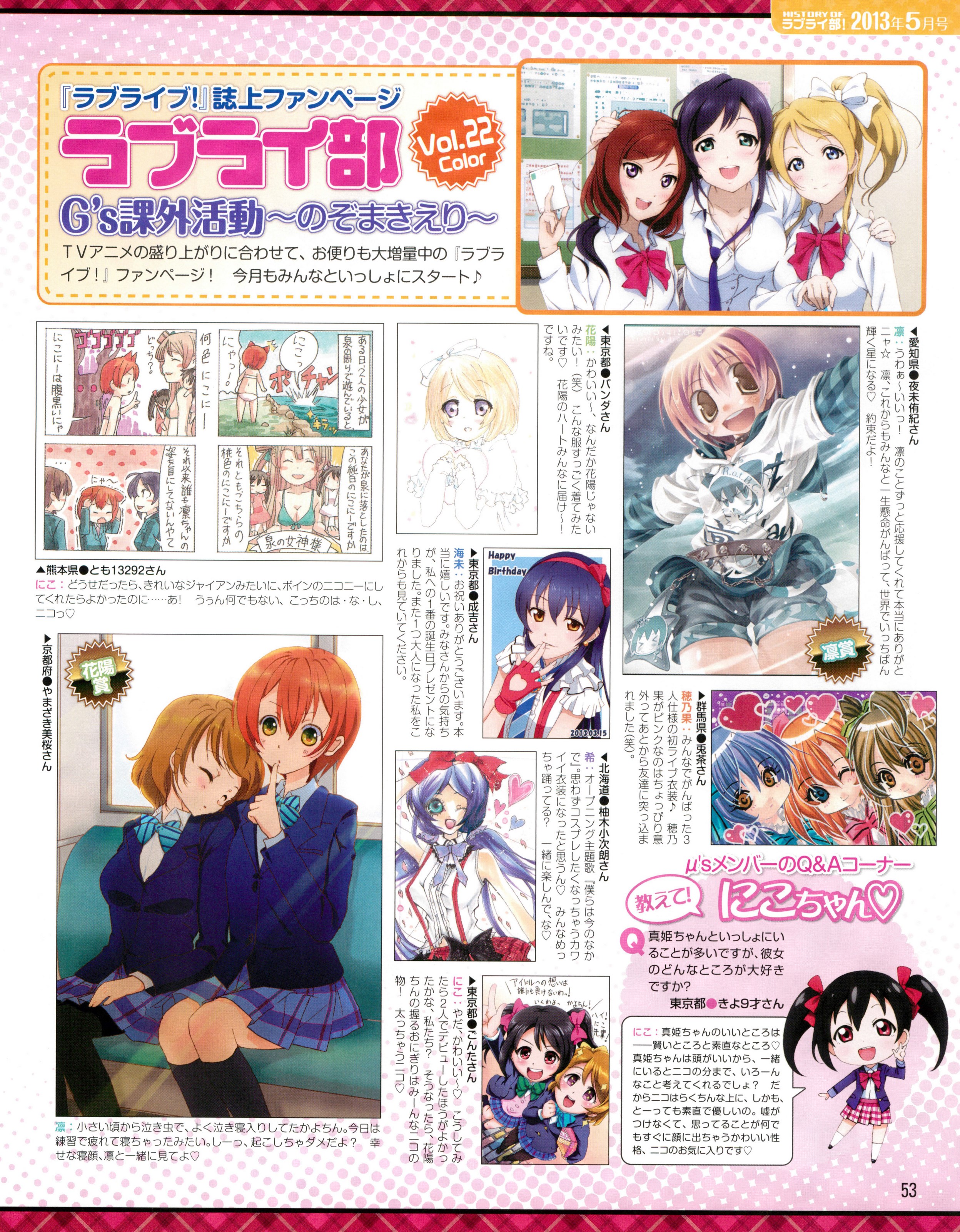 Lovelive History Of ラブライ部 G S課外活動のぞまきえり総集編