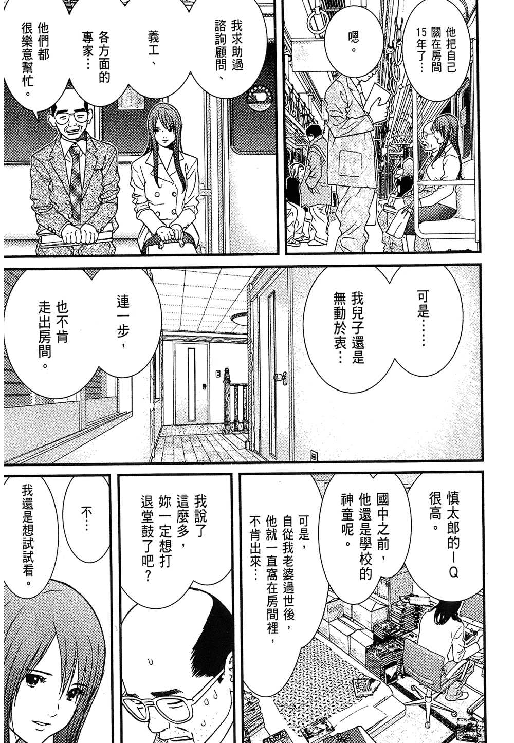 【漫画】忘忧草的温柔 卷一