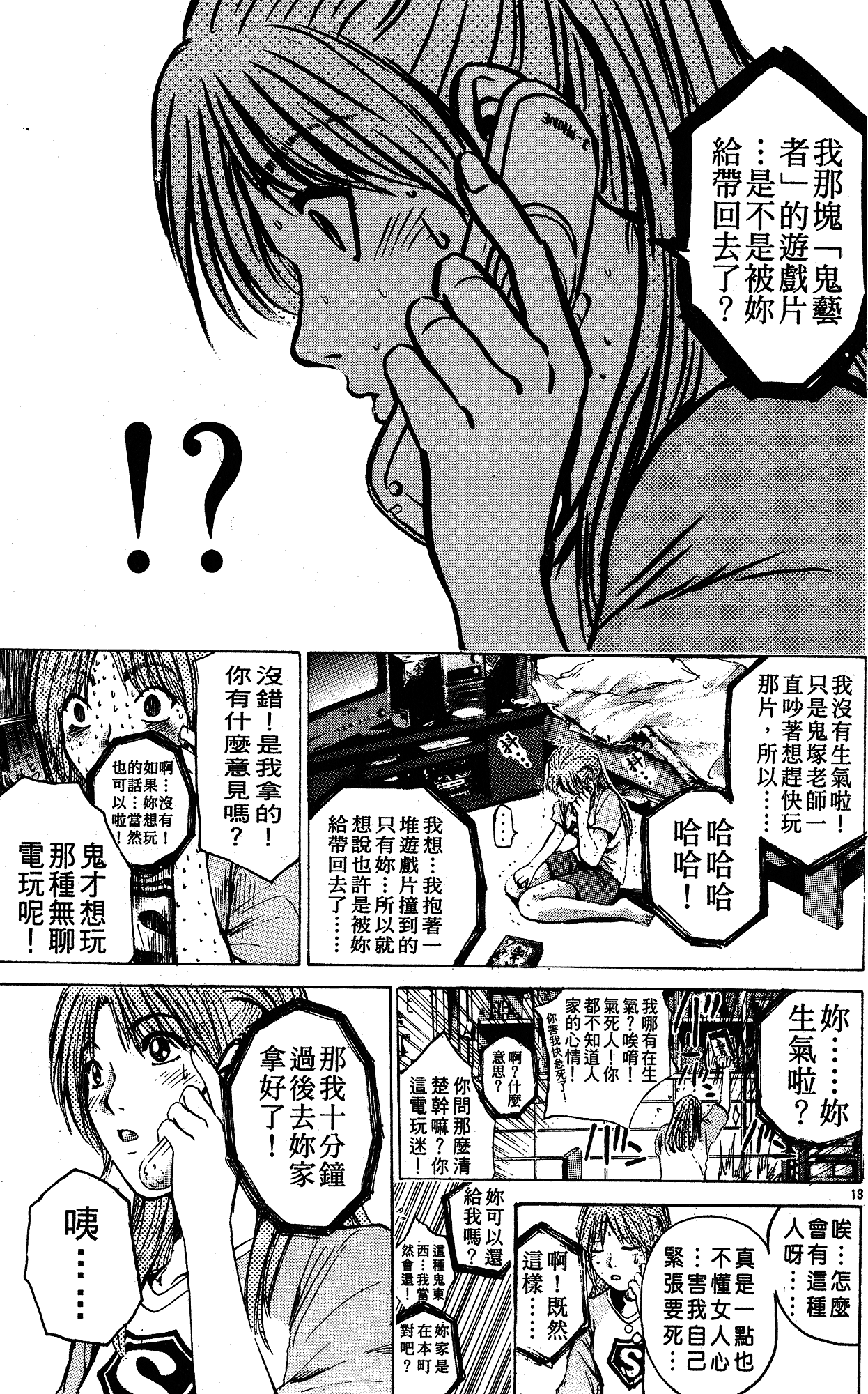 漫画 麻辣教師gto 第二十二卷 Acfun弹幕视频网 认真你就输啦 W ノ つロ