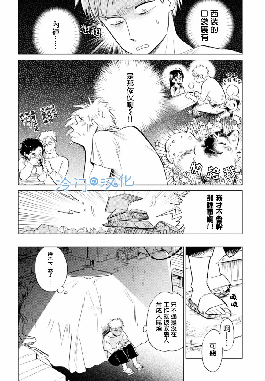 漫画 候鸟与蜗牛02