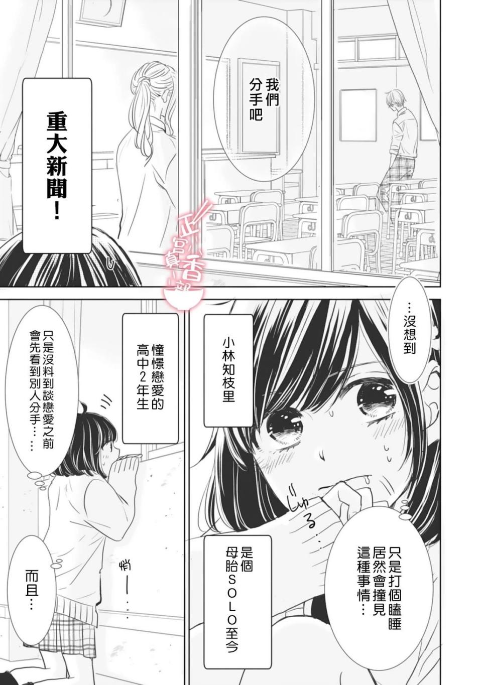 漫画 你是我的恋爱之外01