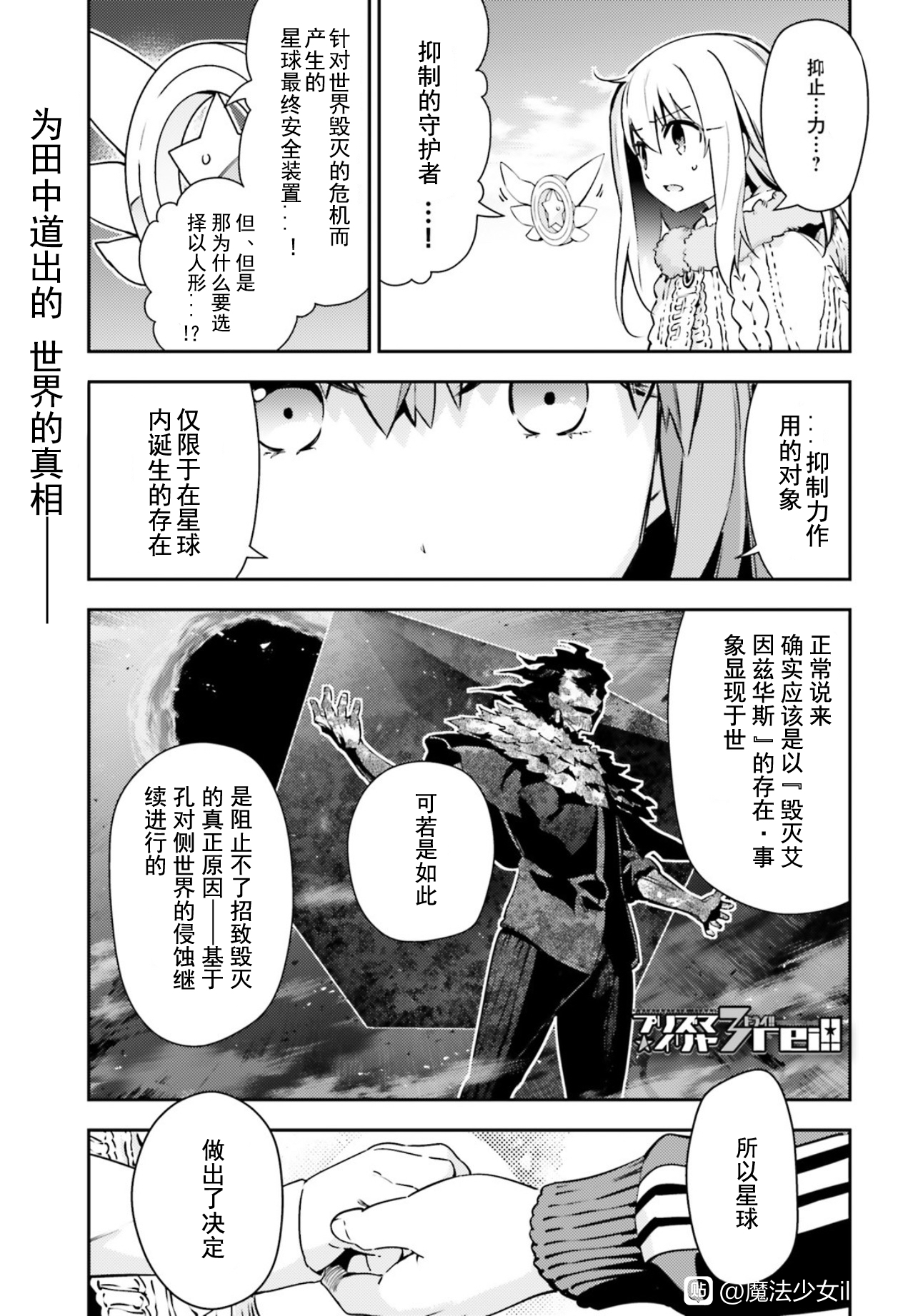 漫画 魔法少女 伊莉雅3rei 81话 魔伊吧出品 Acfun弹幕视频网 认真你就输啦 W ノ つロ